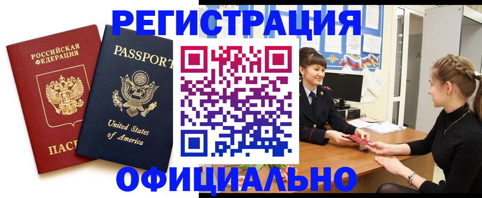 миграционный учет в Гусиноозёрске