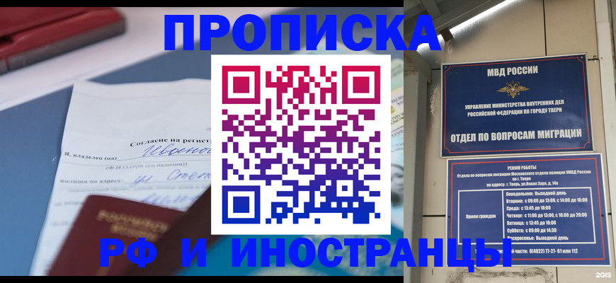 прописка регистрация в Гусиноозёрске